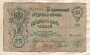 25 рублей. Коншин-Гаврилов 1909г