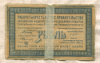 1 рубль. Областной кредитный билет Урала 1918г