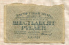 60 рублей 1919г