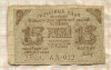 15 рублей 1919г
