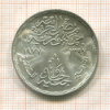 1 фунт. Египет. F.A.O. 1977г