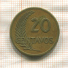20 сентаво. Перу 1947г