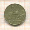 50 гуарани. Парагвай 1992г