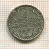 1 серебряный грош. Пруссия 1867г