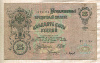 25 рублей. Шипов-Барышев 1909г