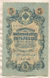 5 рублей. Шипов-Былинский 1909г