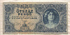 500 пенгё. Венгрия 1945г