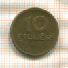 10 филлеров. Венгрия 1947г