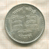 50 рупий. Непал. F.A.O. 1979г