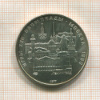 5 рублей. Олимпиада-80. Ленинград 1977г