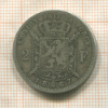 2 франка. Бельгия 1897г