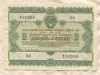 10 рублей. Облигация Государственного займа развития Народного хозяйства СССР 1955г