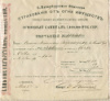 Страховая квитанция. С.Петербургское Общество страхования от огня имуществ 1869г