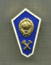 Нагрудный знак выпускника техникума СССР
