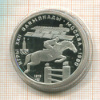 5 рублей. Олимпида-80. ПРУФ 1978г