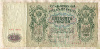 500 рублей. Шипов-Иванов 1912г