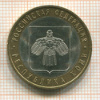 10 рублей. Республика 2009г