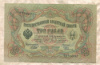 3 рубля. Шипов-Родионов 1905г