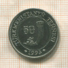 50 тенге. Ткркменистан 1993г
