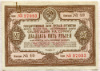 Облигация. 25 рублей 1940г