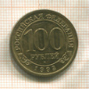 100 рублей. Арктикуголь 1933г