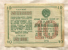 10 рублей. Билет Денежно-Вещевой лотереи 1941г