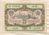 25 рублей. Облигация Государственного займа развития Народного хозяйства СССР 1952г