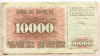 10000 динаров. Босния и Герцеговина 1993г