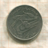 1/2 динара. Тунис 1997г