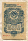 1 рубль 1947/1957г