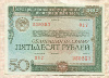 50 рублей. Облигация Государственного внутреннего выигрышного займа 1982г