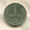 1 рубль 1969г