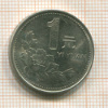 1 юань. Китай 1992г
