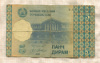 5 дирамов. Таджикистан 1999г