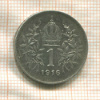 1 крона. Австрия 1916г