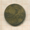5 грошей. Польша 1923г