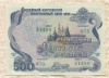 500 рублей. Облигация Государственного внутреннего выигрышного займа 1992г