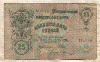 25 рублей. Шипов-Овчинников 1909г