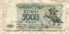 5000 рублей. Приднестровье 1993г