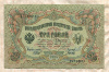 3 рубля. Шипов-Гаврилов 1905г