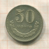 50 мунгу. Монголия 1977г
