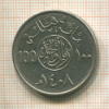 100 халала. Саудовская Аравия 1987г