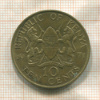10 центов. Кения 1971г