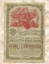 10 рублей. Государственный Военный Заем 1942г