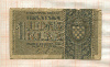 1 куна. Хорватия 1942г