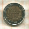 50 гяпиков. Азербайджан 2006г