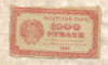 1000 рублей 1921г