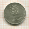 10 крон. Чехословакия 1967г