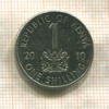 1 шиллинг. Кения 2010г