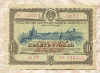 10 рублей. Облигация Государственного займа развития Народного хозяйства СССР 1953г
